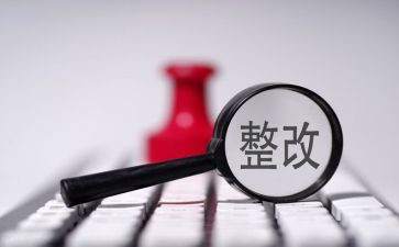 企业自查整改报告5篇