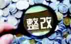 隐患整改报告范文7篇
