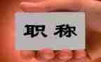 正高级教师述职报告最新6篇