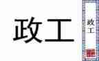 2024年度行政工作总结最新5篇