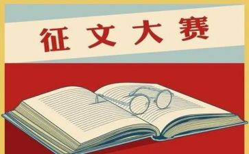 3.8征文活动总结精选6篇