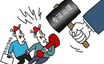 治整治活动总结6篇