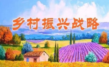乡村文化振兴心得体会7篇