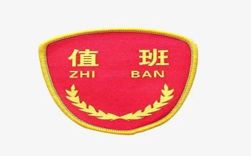 化工厂值班长年终总结6篇