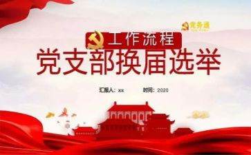 2024大学党支部工作计划8篇