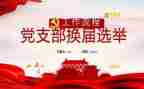 2024社区支部工作计划5篇