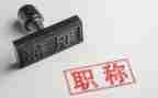 进教师职称的个人总结模板7篇