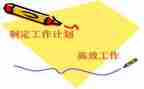 制定2024年工作计划通用6篇
