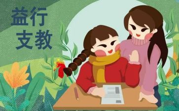 支教活动总结模板7篇
