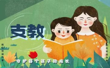 支教老师工作总结7篇