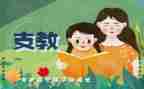 实习支教之心得体会通用7篇
