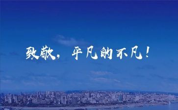 致敬人民演讲稿8篇