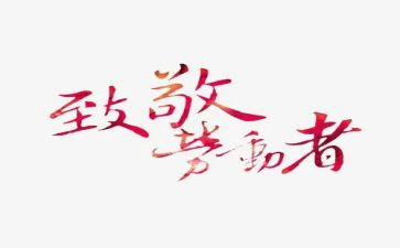 我致敬作文推荐7篇