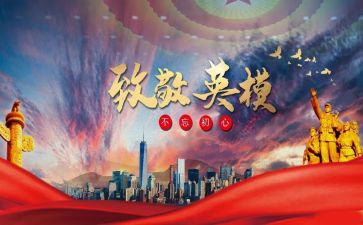 致敬作文700字7篇