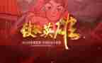 向先烈致敬的演讲稿6篇