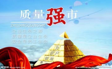 2024年质量部工作计划7篇