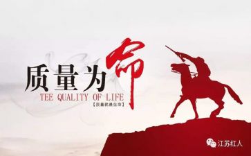质量部的工作计划7篇