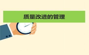 2024年度质量管理工作总结6篇