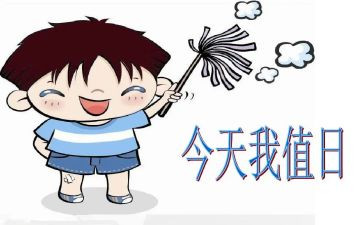 值日生工作总结7篇