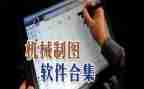 机械制图测绘实习心得体会2023优秀5篇