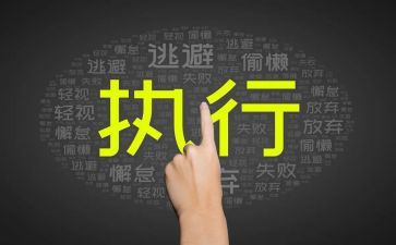 申请判决执行申请书6篇