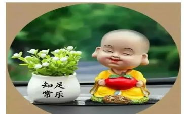 知足感恩心得体会7篇