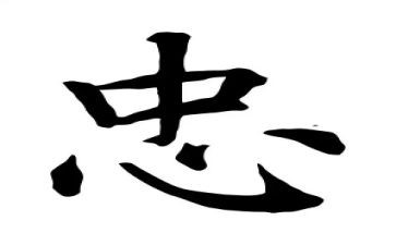 忠与孝作文800字参考8篇