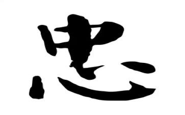 忠与孝作文600字优质7篇