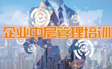 对中层培训心得体会范文7篇