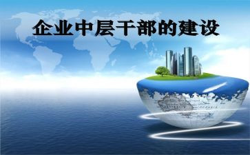 中层管理人员述职报告7篇