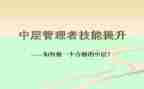 中层管理培训心得体会8篇