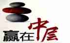 竞聘学校中层演讲稿推荐8篇