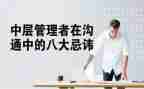 中层领导培训心得5篇