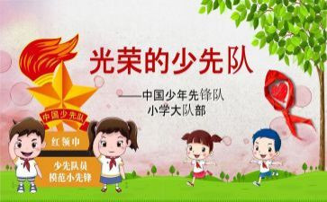 小学竞选中队长演讲稿8篇