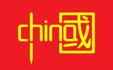 读中国读后感300字8篇