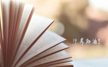 备考中考发言稿范文精选5篇