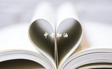 中考教师演讲稿6篇