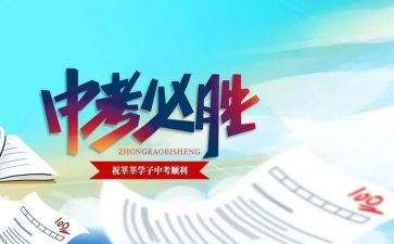 中考作文恒优秀范文模板8篇