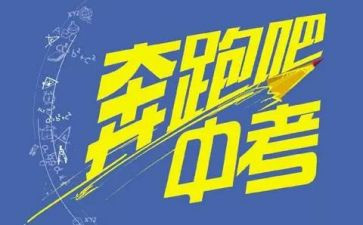 班主任中考工作总结6篇