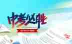 快中考的演讲稿优质6篇