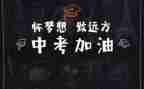 恒中考作文精选8篇