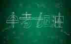 关于中考的作文优秀7篇