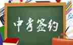 关于中考的演讲稿推荐7篇