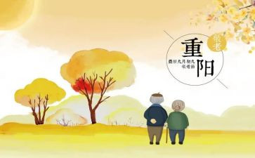 重阳节活动方案及总结7篇