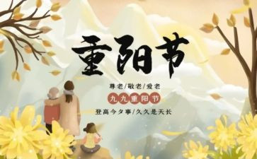 社区举行重阳节活动方案7篇