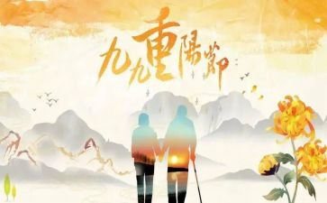 重阳节活动方案策划精选5篇