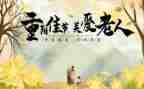 重阳节的小活动总结模板6篇