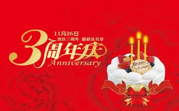 23周年庆活动总结6篇