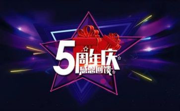 公司周年庆领导讲话稿7篇