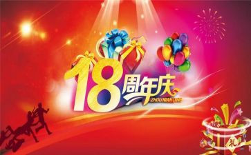 周年庆领导的讲话稿7篇